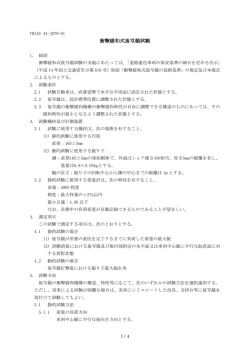 衝撃緩和式後写鏡試験