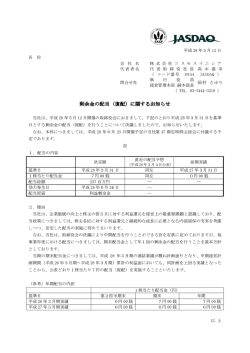 剰余金の配当