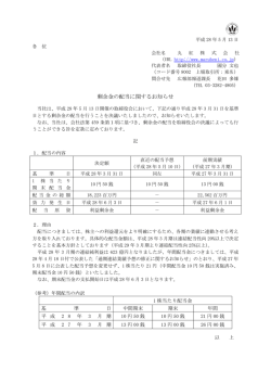 剰余金の配当に関するお知らせ