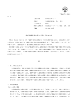 株式報酬制度の導入に関するお知らせ