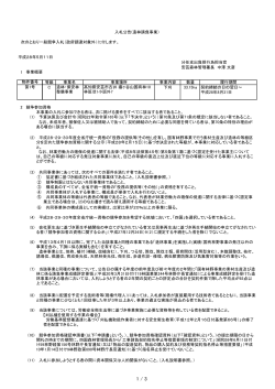 入札公告（PDF：205KB） - 林野庁