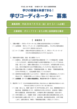 学びコーディネーター 募集
