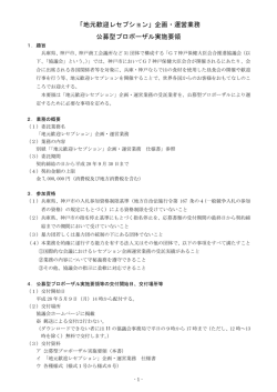 公募実施要領 - G7神戸保健大臣会合