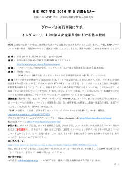 詳細 PDF - 日本MOT学会