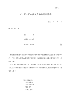 プロポーザル参加資格確認申請書 印