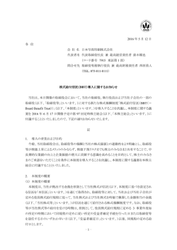 株式給付信託（BBT）導入に関するお知らせ