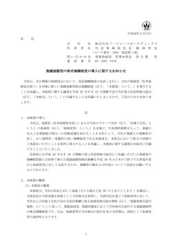業績連動型の株式報酬制度の導入に関するお知らせ