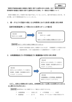 条例の一部改正の概要について