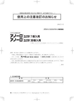 使用上の注意改訂のお知らせ - HealthGSK.jp
