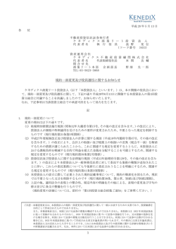 規約一部変更及び役員選任に関するお知らせ