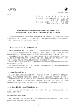 持分法適用関連会社 Novus