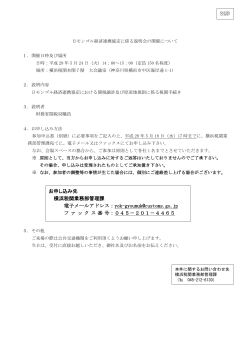 お申し込み先 横浜税関業務部管理課 電子メールアドレス：yok