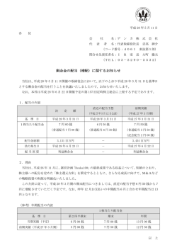 剰余金の配当（増配）に関するお知らせ