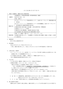学術図書情報課事務補佐員