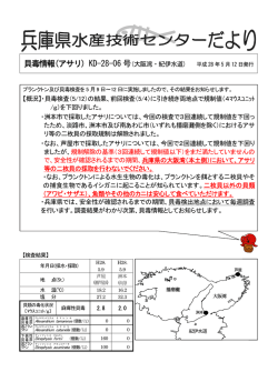 貝毒情報(アサリ) - 兵庫県立農林水産技術総合センター 水産技術センター