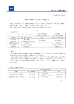 剰余 余金の配 配当に関す するお知ら らせ