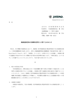 業績連動型株式報酬制度導入に関するお知らせ