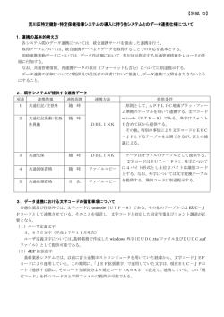 別紙 5 - 荒川区