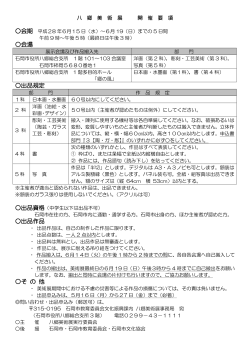 H28 八郷美術展開催要項