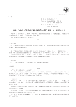訂正)「平成28年9 （訂正)「平成28年9月期第1