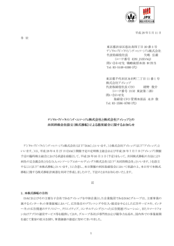 共同持株会社設立（株式移転）による経営統合に関する