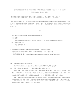 電気通信主任技術者および工事担任者の資格者証交付申請期間の延長