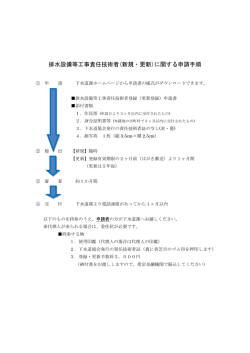 責任技術者申請手順