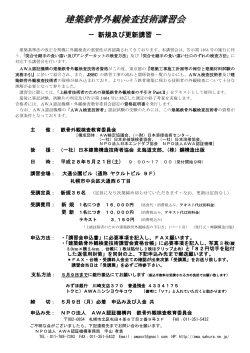 建築鉄骨外観検査技術講習会