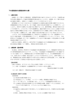 下水道施設劣化調査技術の公募