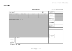 様式 9 - NALTEC 独立行政法人 自動車技術総合機構