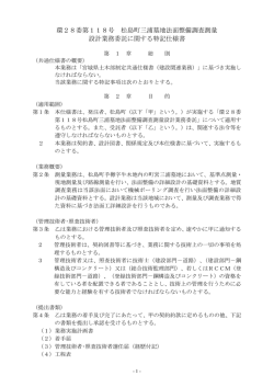 環28委第118号 松島町三浦墓地法面整備調査測量 設計業務委託
