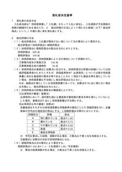 落札者決定基準［PDFファイル／13KB］