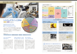 ［学部2･3･4年］システムデザイン工学科