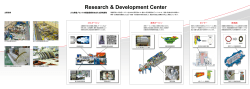 Research & Development Center（研究所）