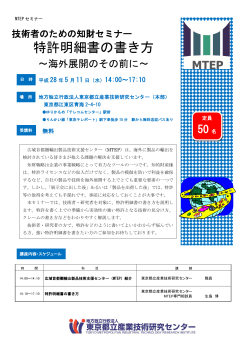 特許明細書の書き方 - 東京都立産業技術研究センター