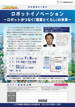 ロボットイノベーション - ユアサ商事株式会社