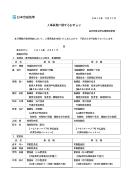人事異動について(PDF:76KB)