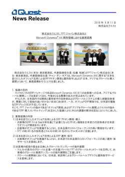 株式会社クエスト、FPTジャパン株式会社とMicrosoft Dynamics AX開発