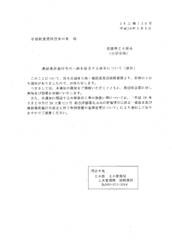 2016/05/11 建設業法施行令の一部を改正する政令について（通知）
