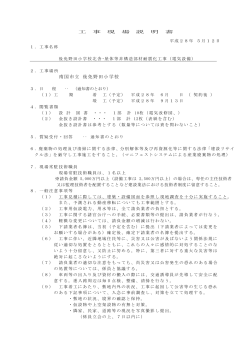 工事現場説明書（PDF：197KB）