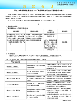 新産業創出シーズ発掘事業補助金 - 若狭湾エネルギー研究センター