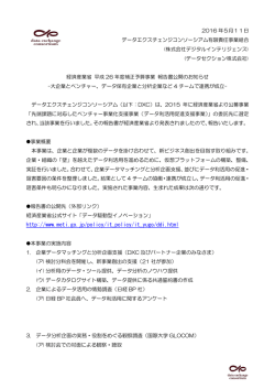 プレスリリースはこちら - データエクスチェンジコンソーシアム