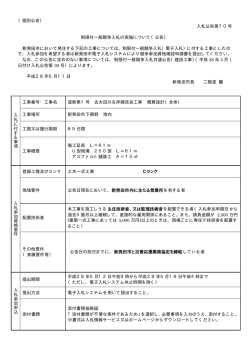 （個別公告） 入札公告第70号 制限付一般競争入札の実施について