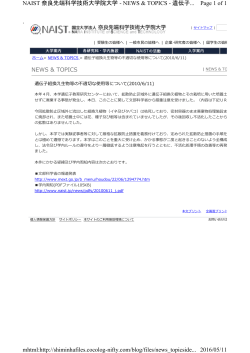 Page 1 of 1 NAIST 奈良先端科学技術大学院大学