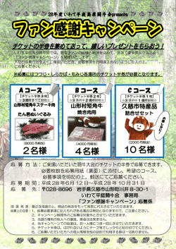 豪華商品が当たる！ファン感謝キャンペーン実施中