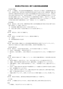 設置要綱[PDF：137KB]