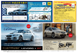 SUBARU体感試乗実施中！
