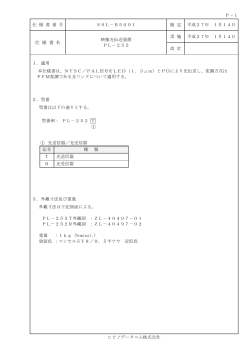 仕 様 書 名 - ヒビノデータコム株式会社