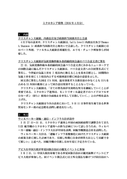 ミクロネシア情勢2016年4月