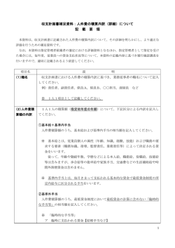 別記様式9 記載要領